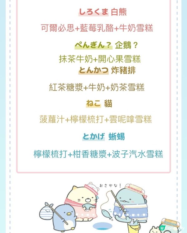 角落生物期間限定甜品BUFFET幕張&大阪12/7-31/8