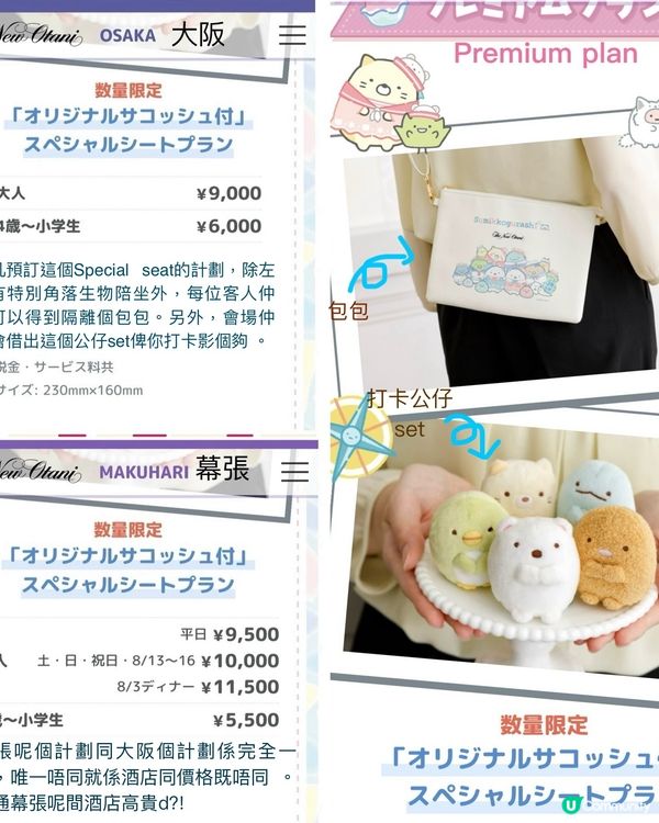 角落生物期間限定甜品BUFFET幕張&大阪12/7-31/8