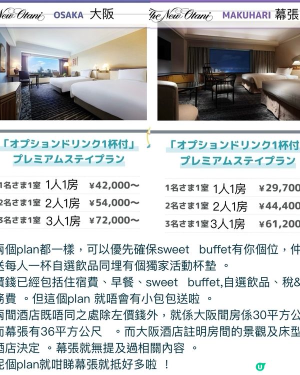 角落生物期間限定甜品BUFFET幕張&大阪12/7-31/8