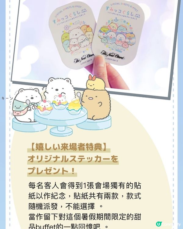 角落生物期間限定甜品BUFFET幕張&大阪12/7-31/8