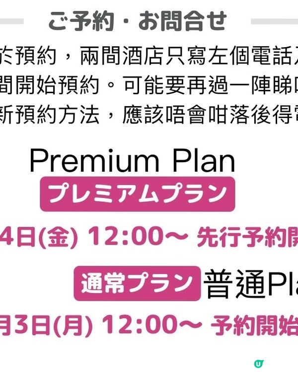 角落生物期間限定甜品BUFFET幕張&大阪12/7-31/8