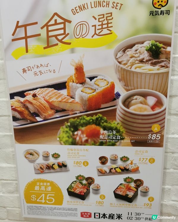 元氣寿司-午食之選