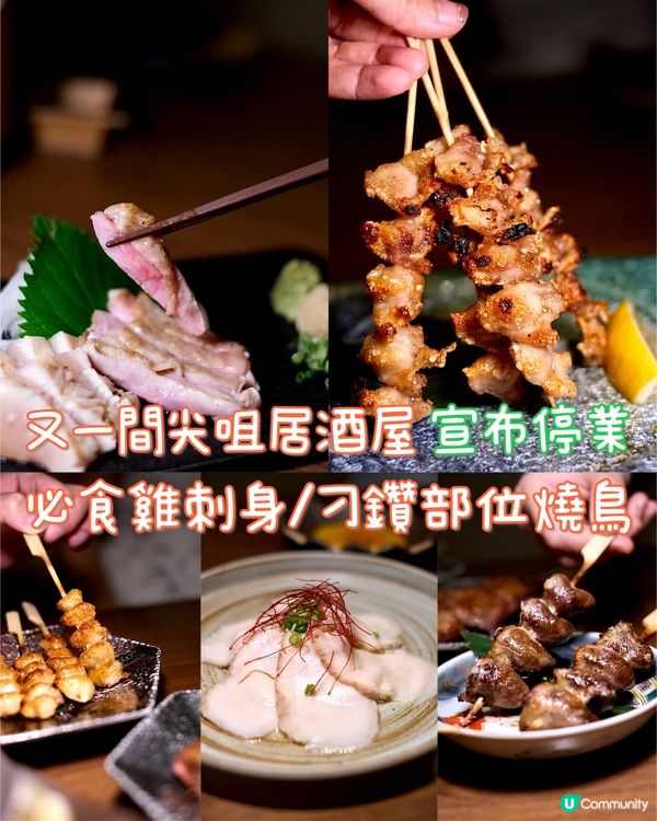 又一間尖沙咀居酒屋宣布停業