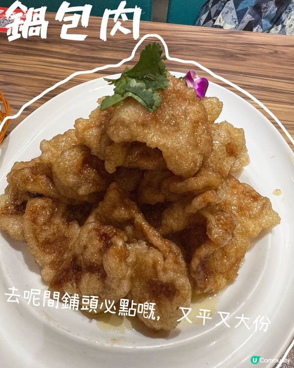 深圳東北菜食過返尋味！🔥