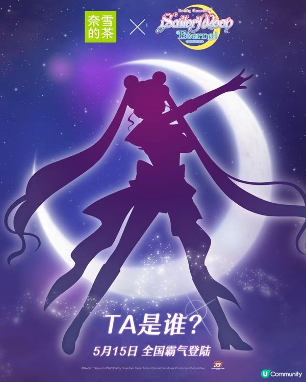 💖奈雪的茶 X 美少女戰士聯名全攻略💖