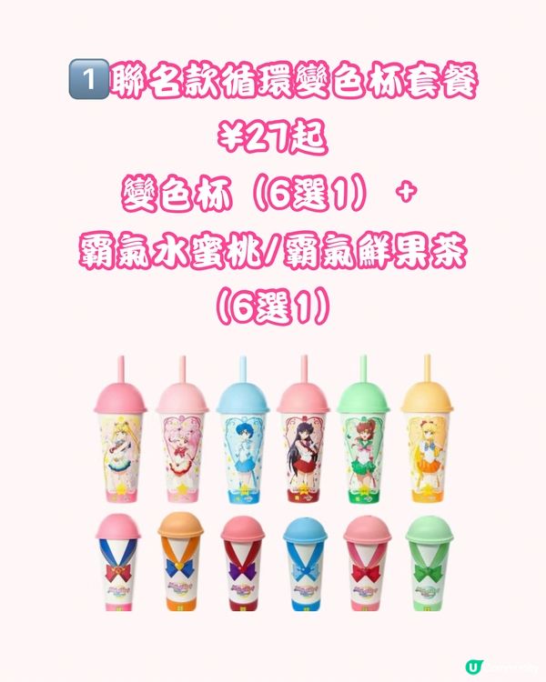 💖奈雪的茶 X 美少女戰士聯名全攻略💖