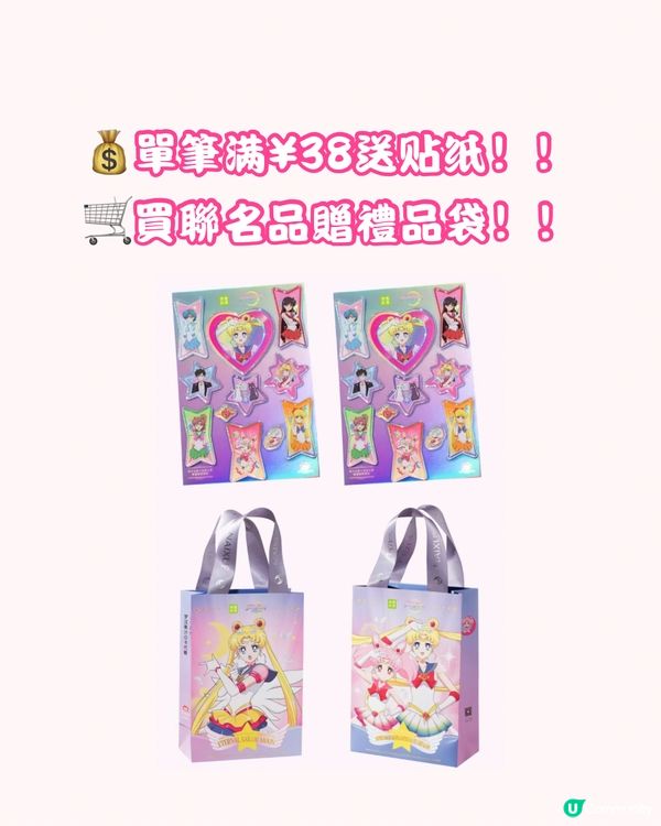 💖奈雪的茶 X 美少女戰士聯名全攻略💖