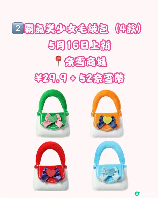 💖奈雪的茶 X 美少女戰士聯名全攻略💖