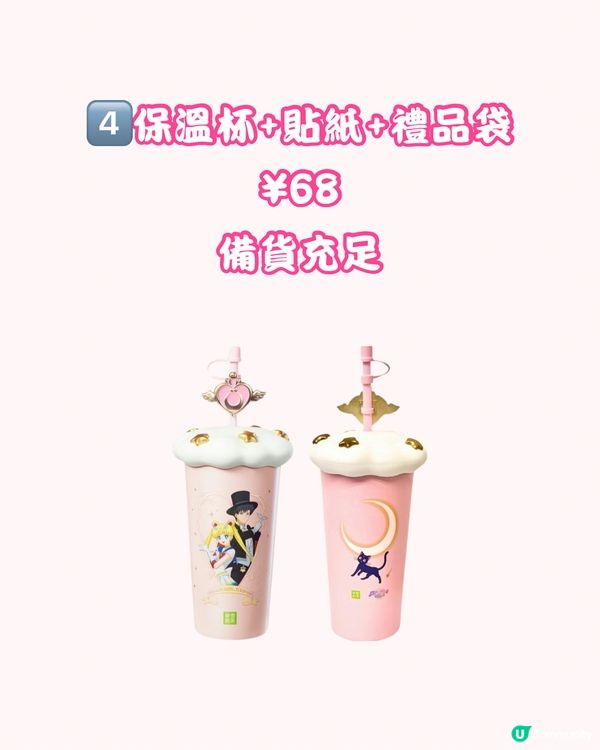 💖奈雪的茶 X 美少女戰士聯名全攻略💖