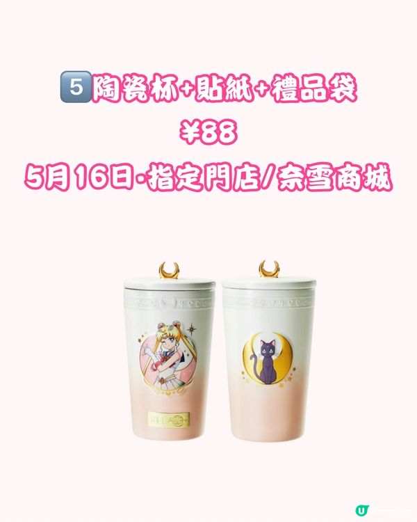 💖奈雪的茶 X 美少女戰士聯名全攻略💖