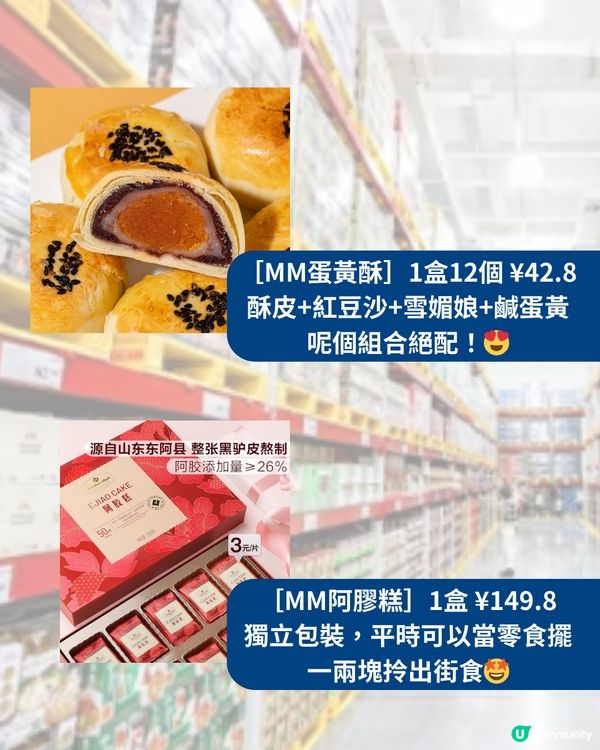 免運到港消息‼️山姆超市39大必買產品🛒建議收藏💙