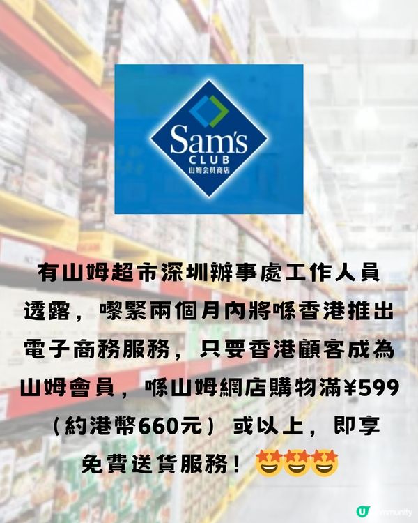 免運到港消息‼️山姆超市39大必買產品🛒建議收藏💙