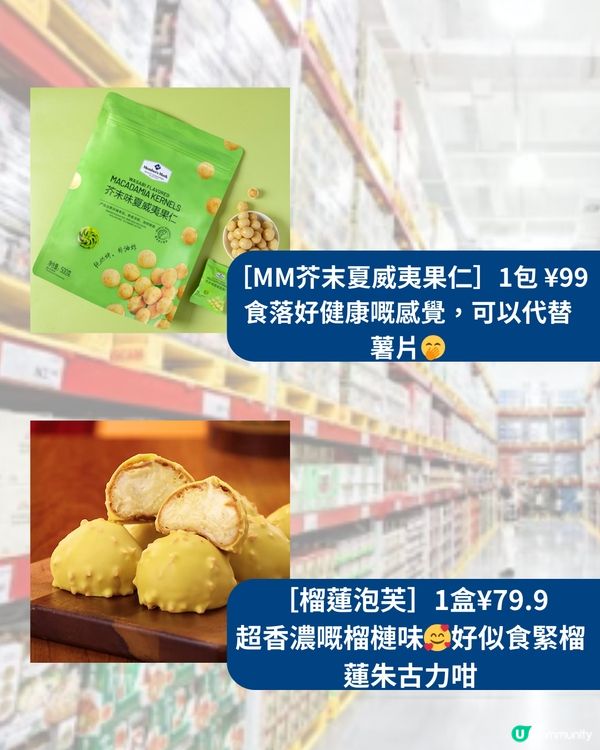 免運到港消息‼️山姆超市39大必買產品🛒建議收藏💙