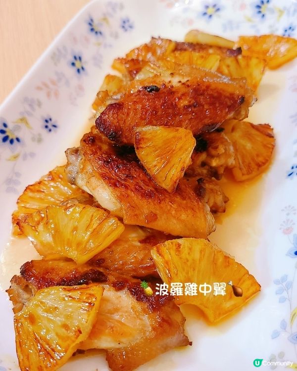 🍍夏日開胃香煎甜酸波羅雞中翼🍗