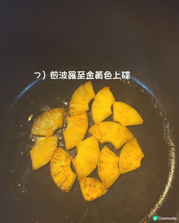 🍍夏日開胃香煎甜酸波羅雞中翼🍗