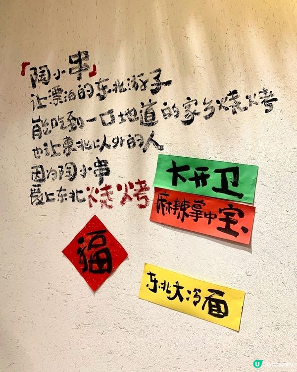 【深圳北上遊.陶小串東北燒烤🍢】