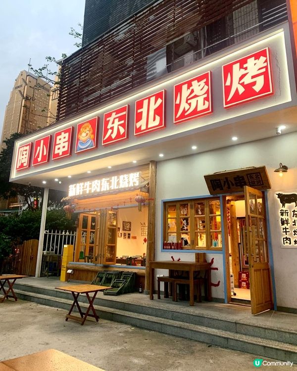 【深圳北上遊.陶小串東北燒烤🍢】