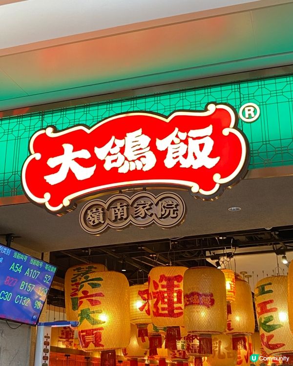 米芝蓮必比登推介名店🐦大鴿飯