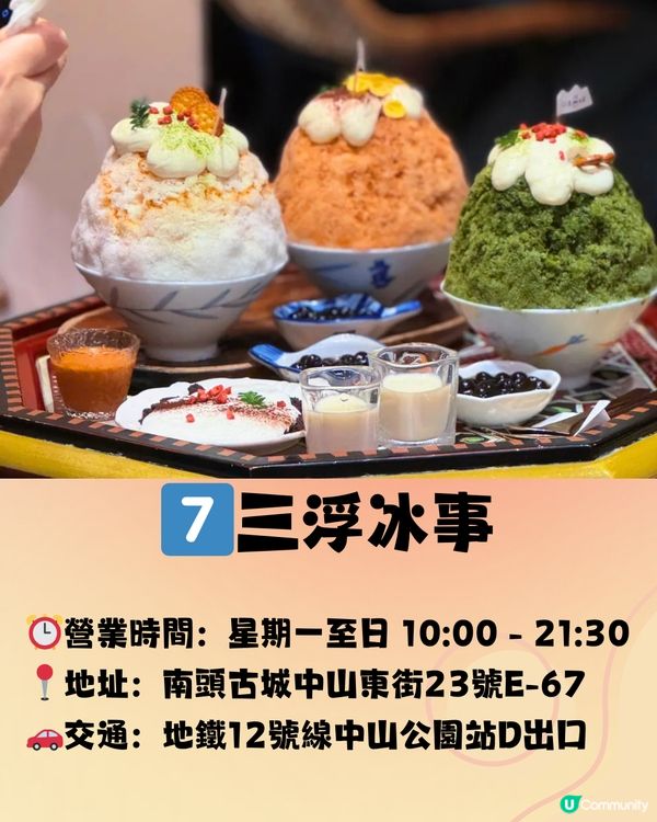 深圳8大雪糕+刨冰推介🍦🍧解暑神器‼️附交通教學🚗