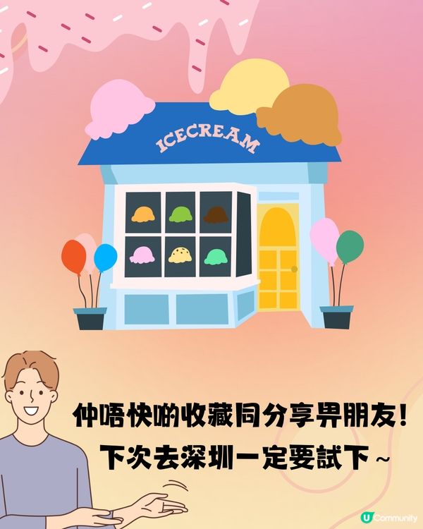 深圳8大雪糕+刨冰推介🍦🍧解暑神器‼️附交通教學🚗