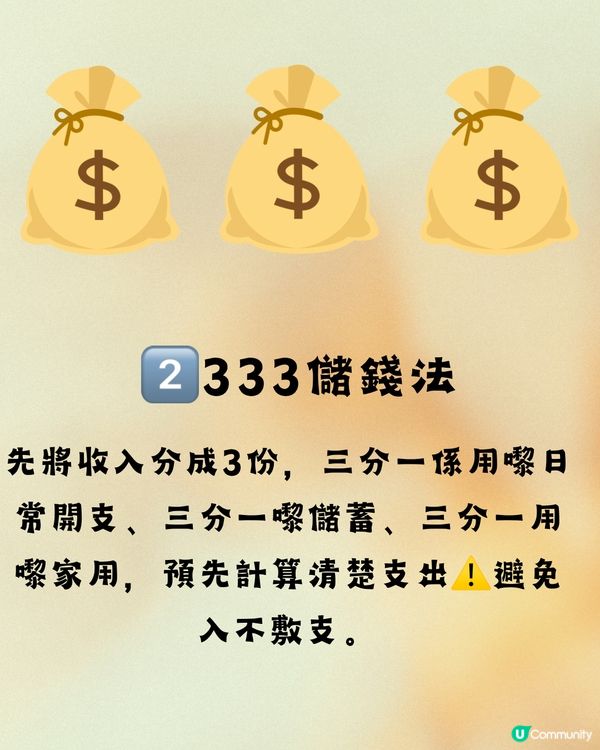 打工仔3大儲錢方法💰+5大理財貼士🌟