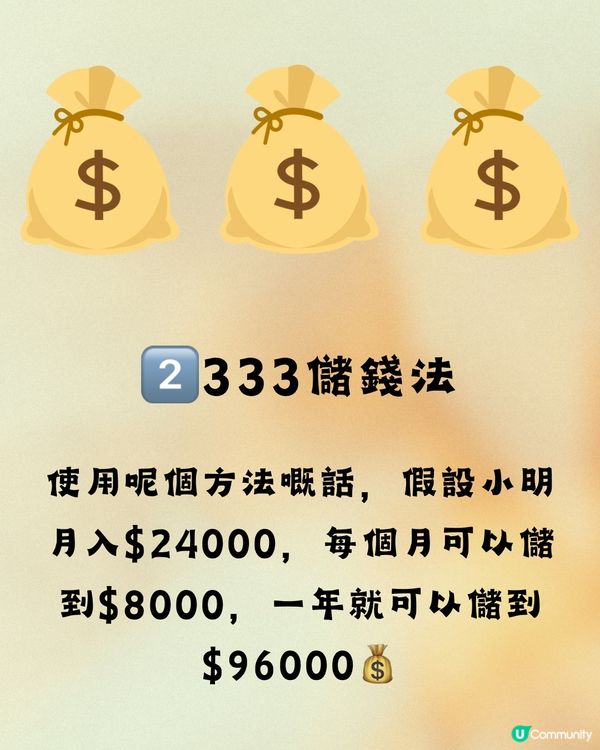 打工仔3大儲錢方法💰+5大理財貼士🌟