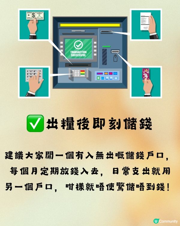 打工仔3大儲錢方法💰+5大理財貼士🌟