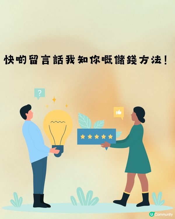 打工仔3大儲錢方法💰+5大理財貼士🌟