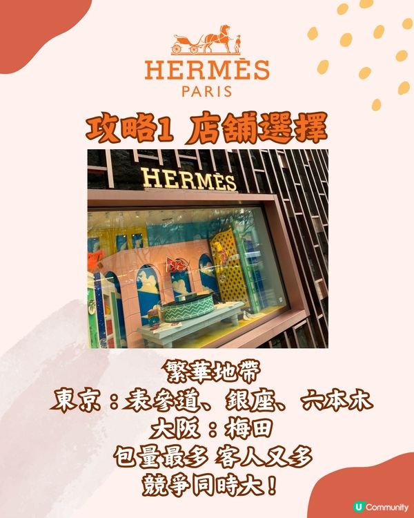 日本買Hermès 0配貨入手包包6大攻略‼️呢款最大機會😎