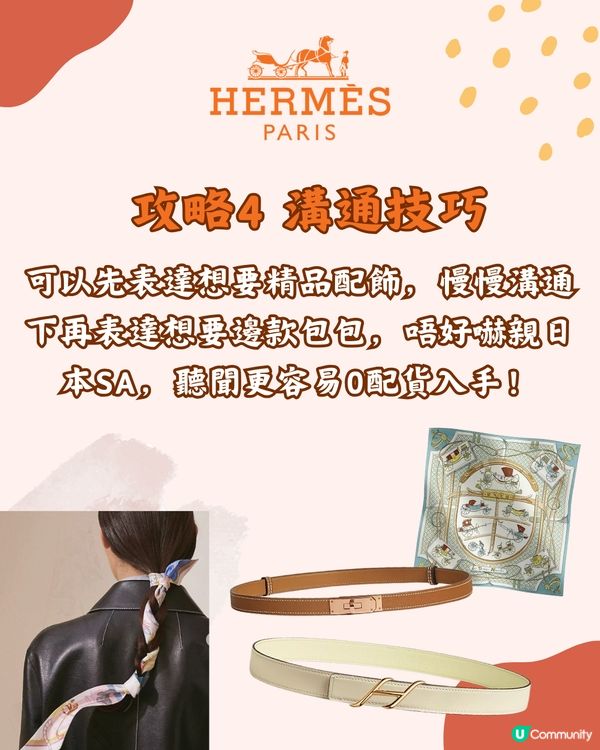 日本買Hermès 0配貨入手包包6大攻略‼️呢款最大機會😎