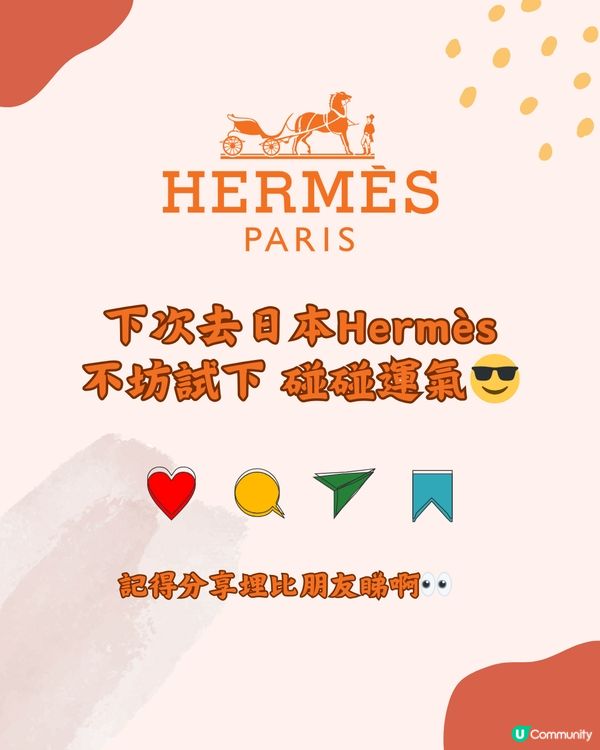 日本買Hermès 0配貨入手包包6大攻略‼️呢款最大機會😎