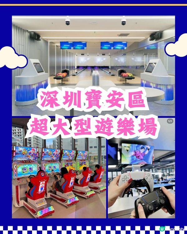 深圳寶安區大型遊樂場🎡