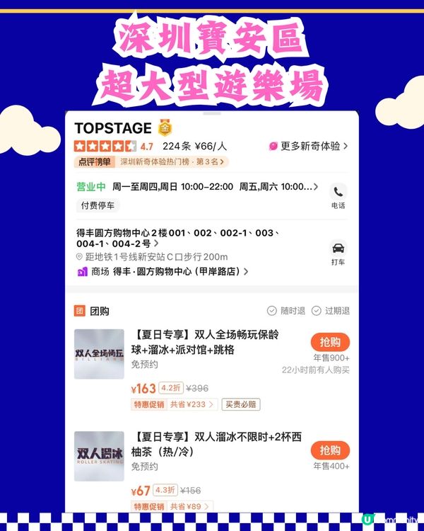 深圳寶安區大型遊樂場🎡