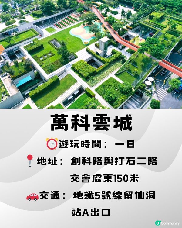 深圳萬科雲城一日遊🎒5大打卡位📸️5大店舖推介‼️免費入場