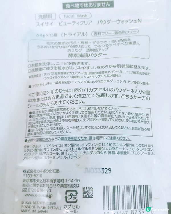 [名氣銷量俱佳] Suisai 酵素洗顏粉N