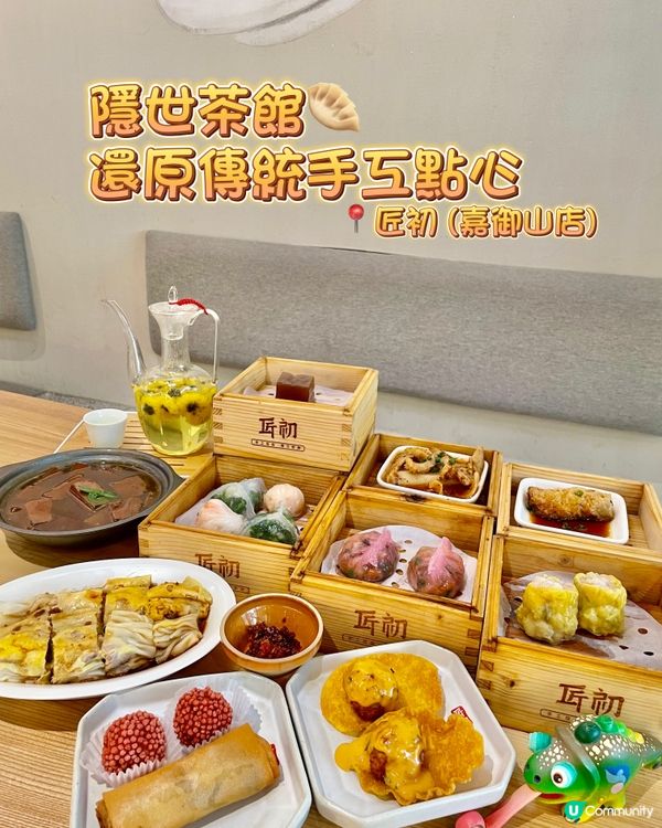 【隱世茶館🥟還原傳統手工點心】