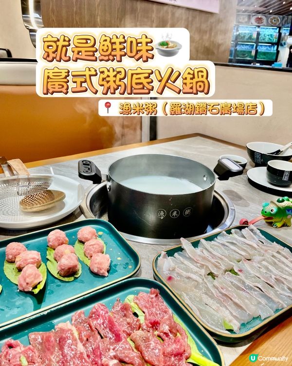 【就是鮮味🍲廣式粥底火鍋】