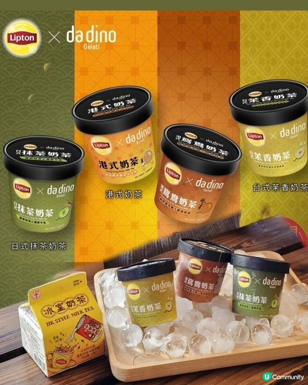 Lipton 奶茶x 十字牌 x da dino🍵期間限定