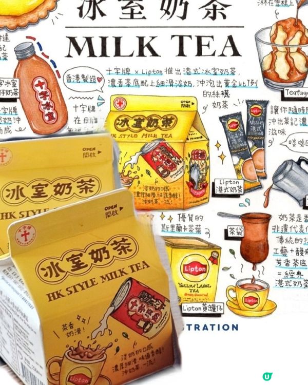 Lipton 奶茶x 十字牌 x da dino🍵期間限定