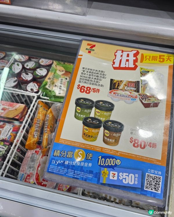 Lipton 奶茶x 十字牌 x da dino🍵期間限定