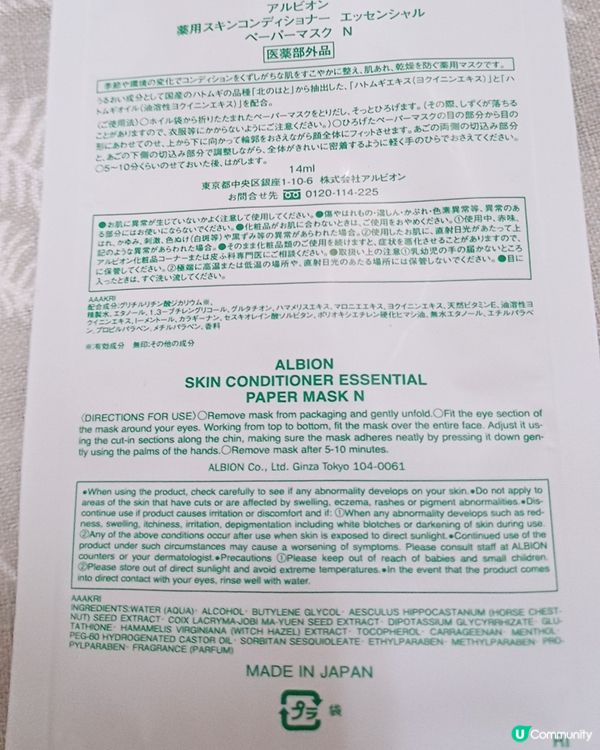 Albion 急救肌膚的名品健康水面膜