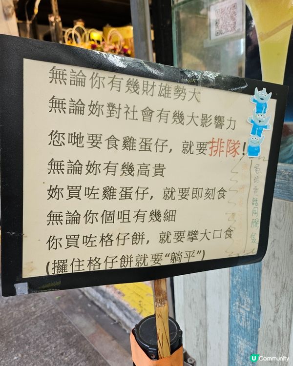 排隊係美德，外脆內軟雞蛋仔