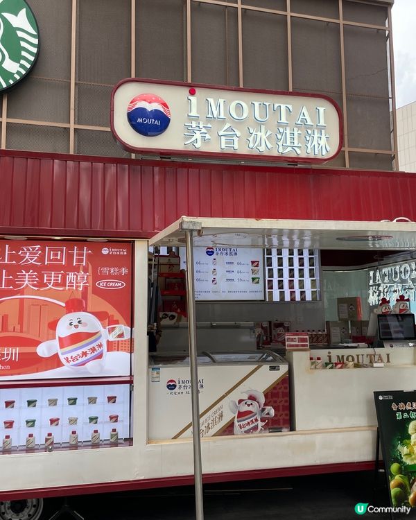 【深圳美食】來打卡網紅茅台冰淇淋