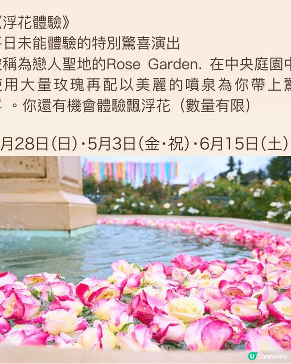 Alice Blooming Carnival @京成玫瑰園