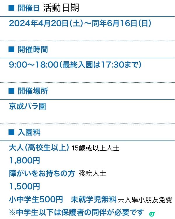 Alice Blooming Carnival @京成玫瑰園