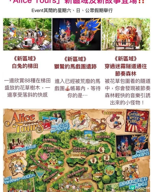 Alice Blooming Carnival @京成玫瑰園