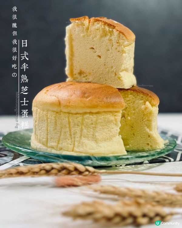 😪 我很醜但我很好吃 の 日式半熟芝士蛋糕 食譜