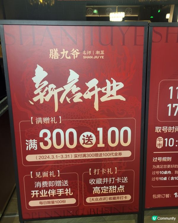 潮洲菜膳九爺