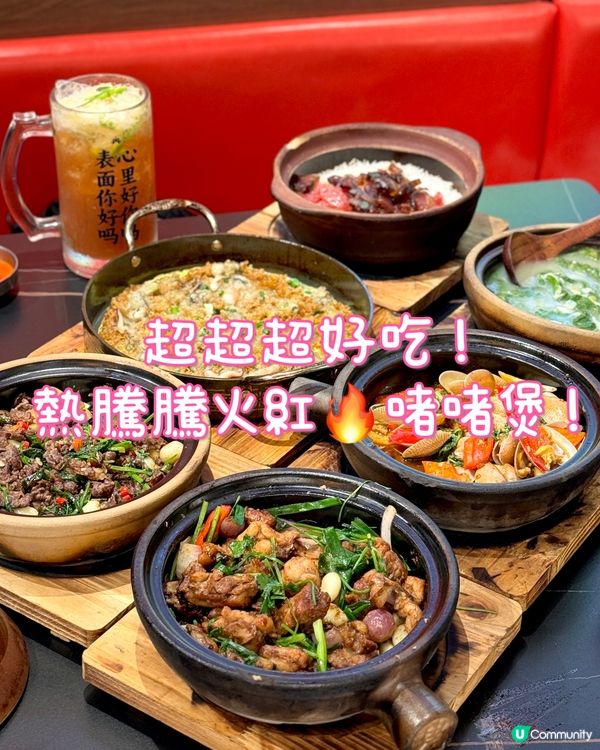 超超超好吃！ 熱騰騰火紅🔥啫啫煲！ 
