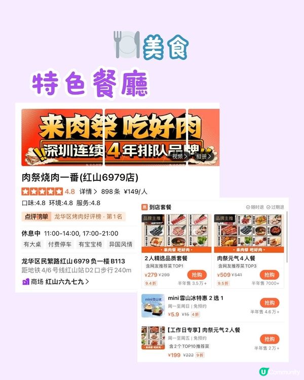 紅山6979食玩買攻略‼️一文睇清最近Costco商場🛍️🛒